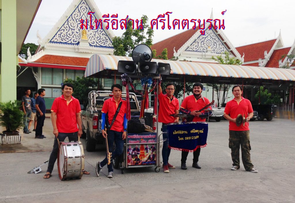 ดนตรีศรีโคตรบูรณ์